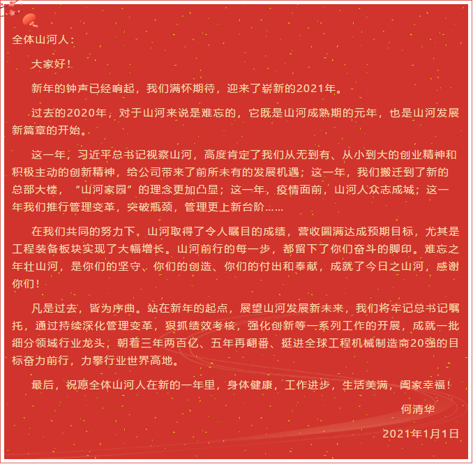 壹定发智能董事长、首席专家何清华新年献词：难忘之年壮壹定发，，，，，奋力前行攀新高