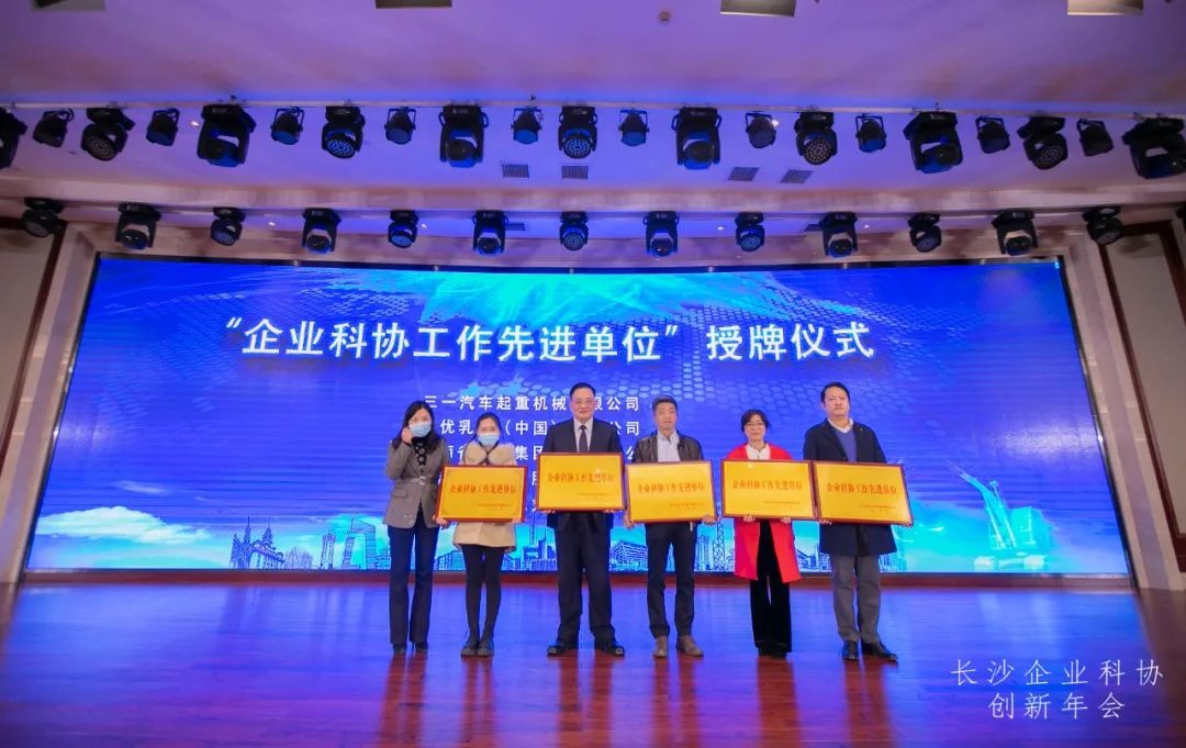 壹定发智能荣获长沙企业科协事情先进单位