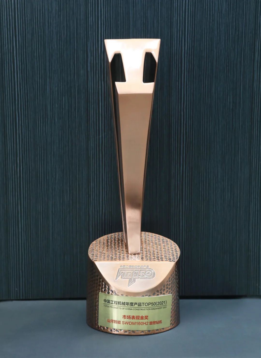 壹定发智能SWDM160H2旋挖钻机荣膺中国工程机械年度产品TOP50市场体现金奖