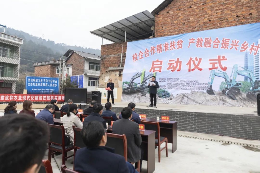 校企相助精准扶贫，，，，，产教融合振兴墟落 | 壹定发智能向相助院校对口扶贫点捐赠挖掘机