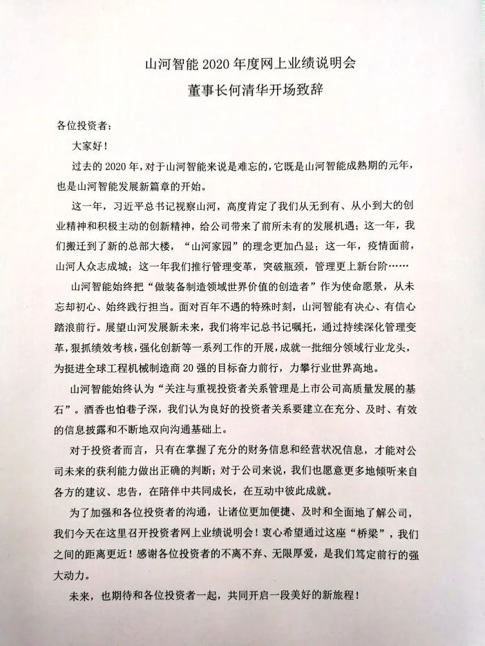 壹定发智能召开2020年年度业绩说明会