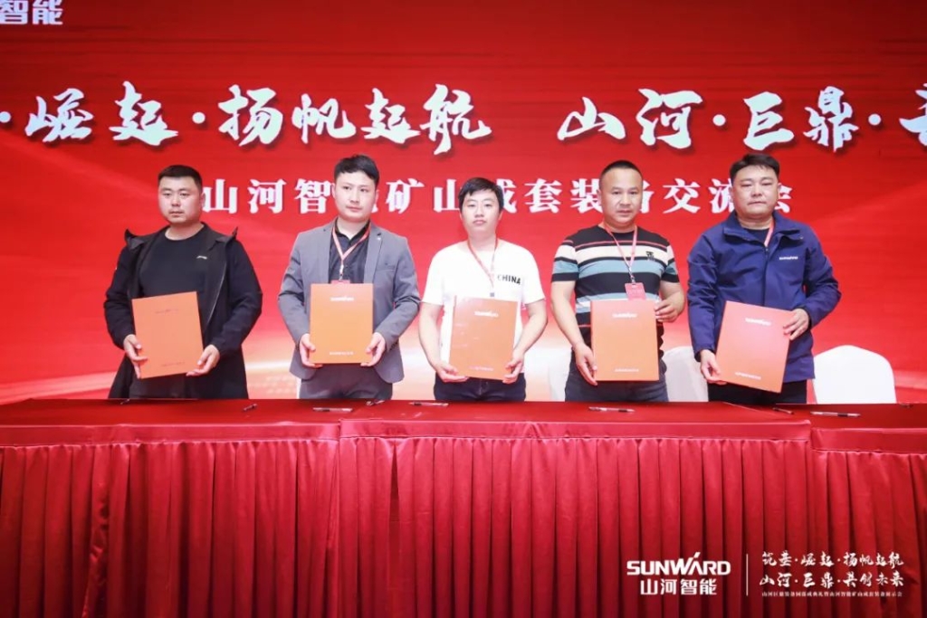 签单超10亿，，，，，，壹定发智能矿山成套装备交流会火热举行