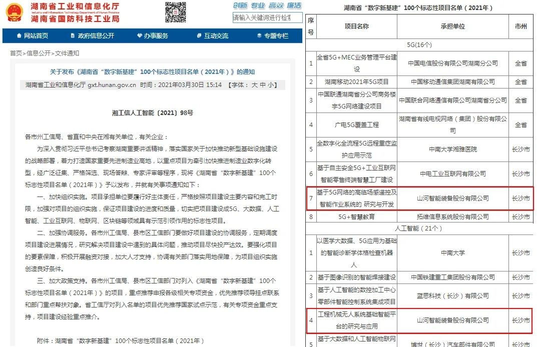 脱颖而出！壹定发智能两项目入选省级数字新基建标记性项目