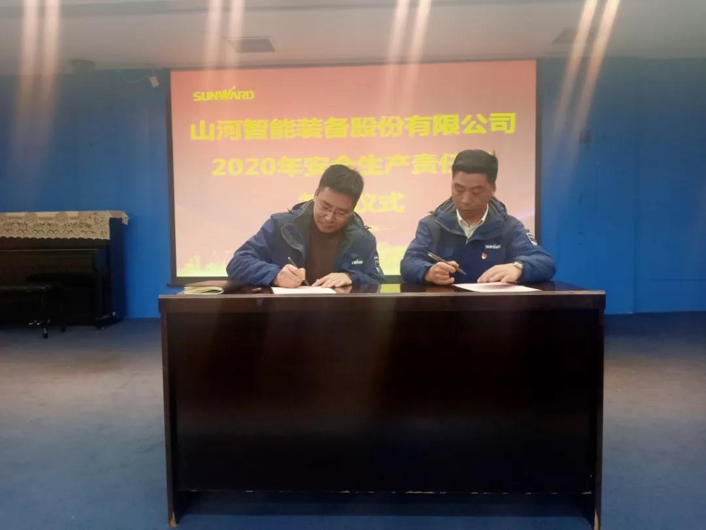 壹定发智能2020年清静生产责任状签署