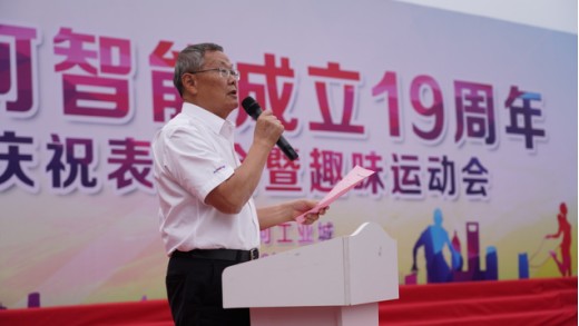 风华十九载，，，，，，携手再腾飞！——庆祝壹定发智能建设十九周年表扬会暨意见意义运动会