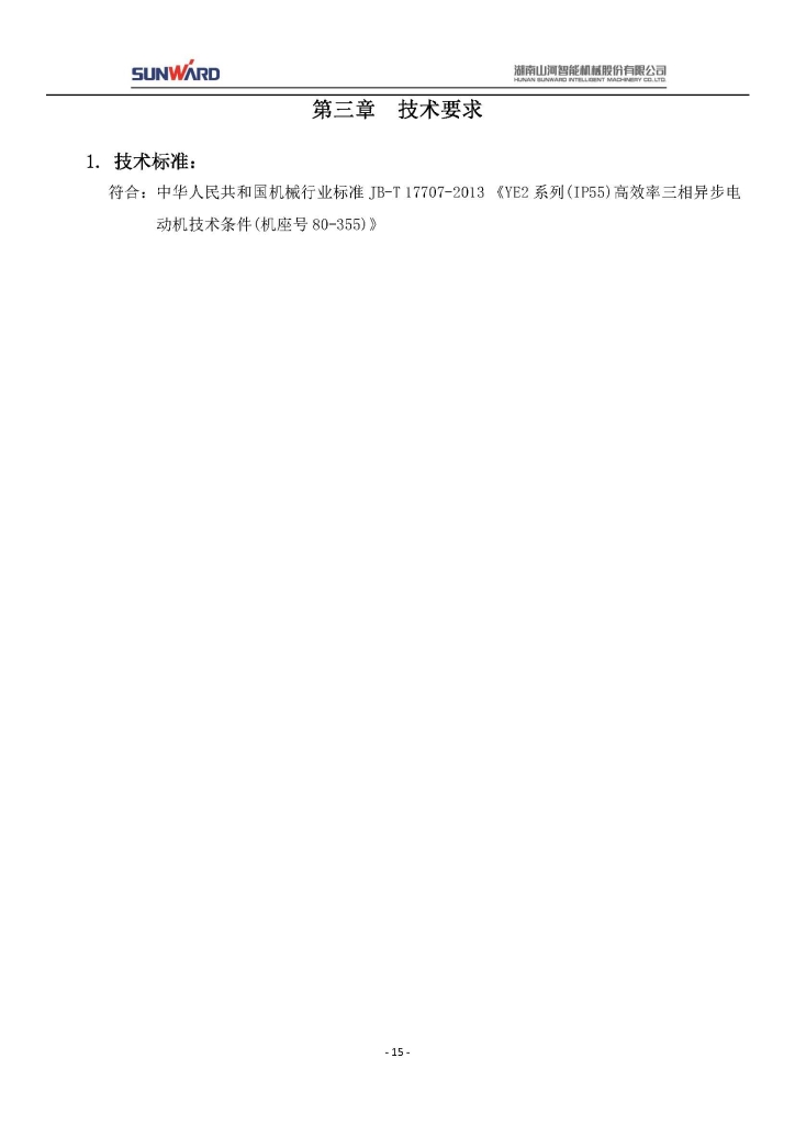 壹定发三相异步电念头采购项目