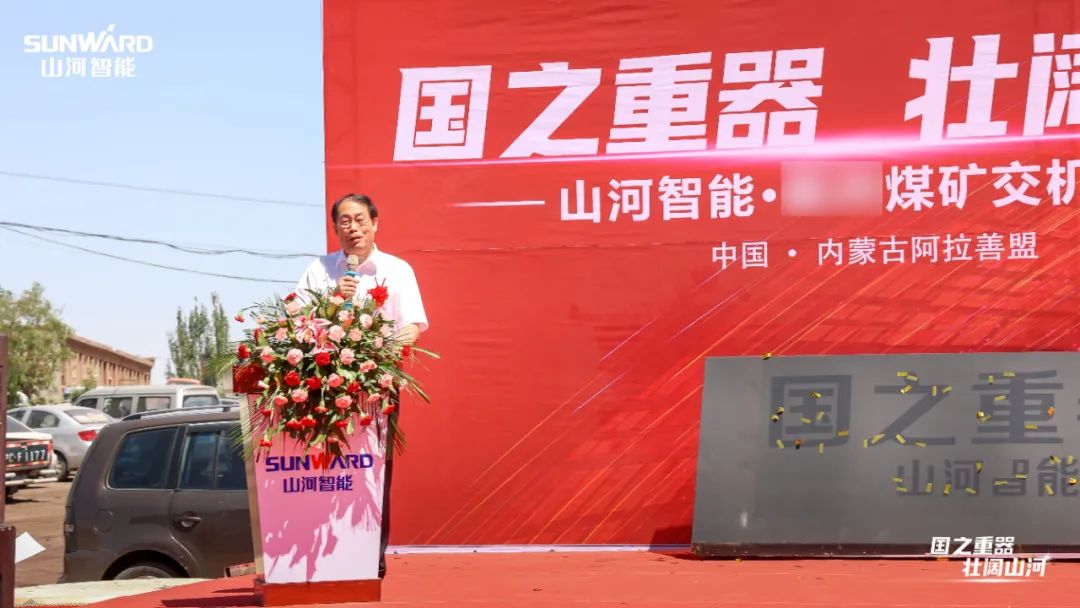 壹定发智能矿用装备集中交付