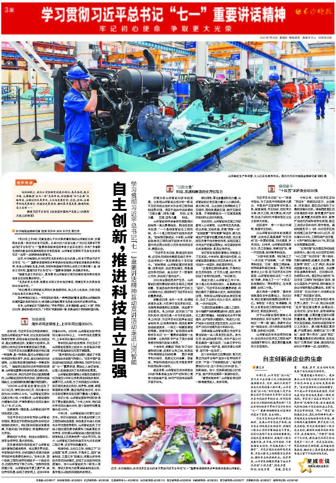 媒体聚焦 | 自主立异，，，，推进科技自主自强
