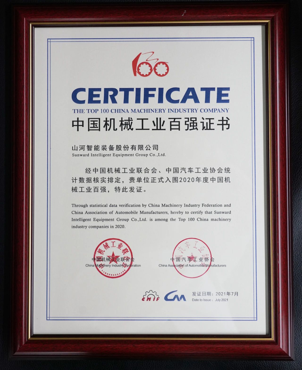 2020年度中国机械工业百强正式宣布，，，，，，，，壹定发智能排名再度匀积