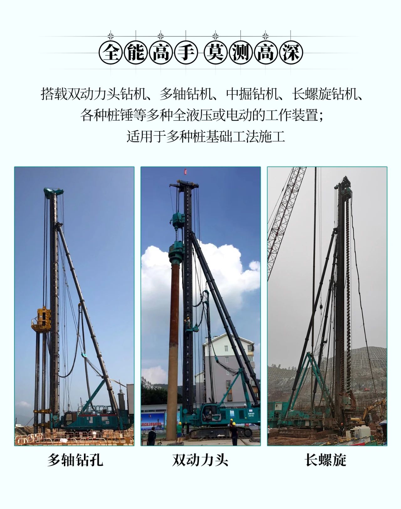 超等上将，，，，，，，⊙∪”操“深”劵 | 图解 SWCH980-260M超等全液压履带桩架