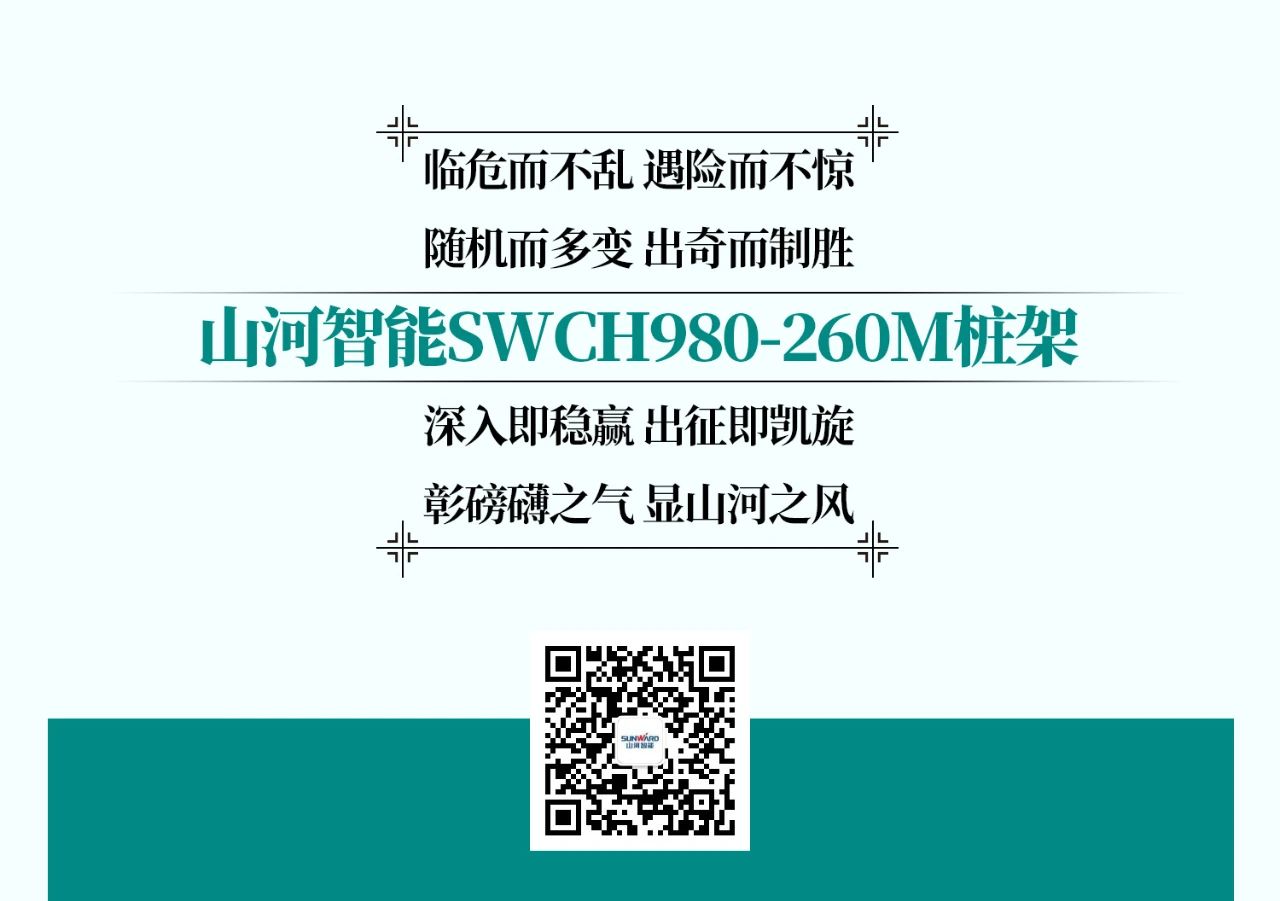 超等上将，，，，，，，⊙∪”操“深”劵 | 图解 SWCH980-260M超等全液压履带桩架