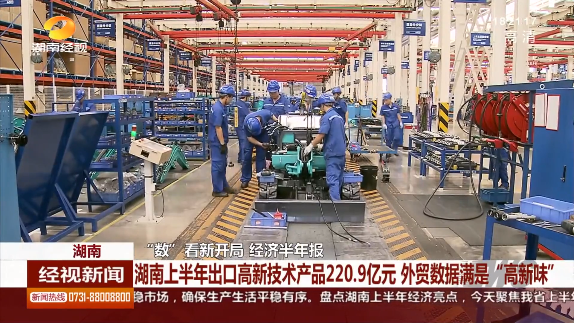 媒体聚焦 | 壹定发智能等工程机械湘军让上半年湖南外贸数据更具“高新味”