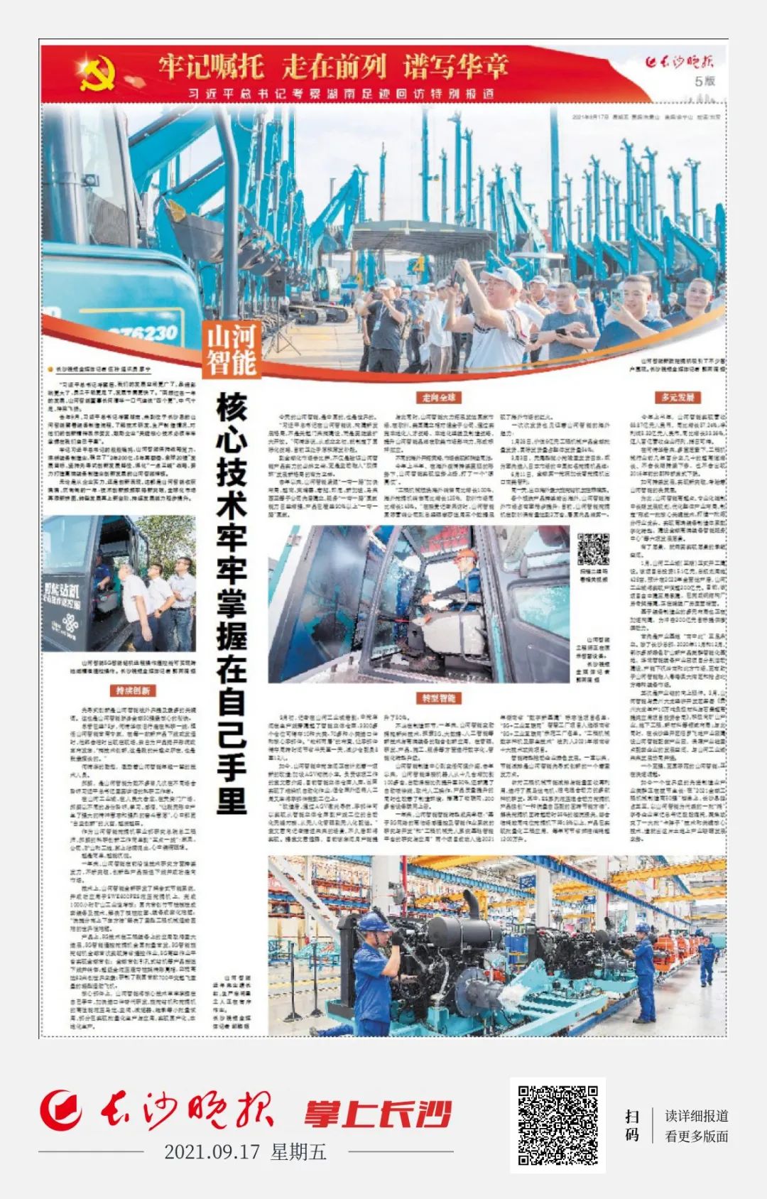 媒体聚焦 | 总书记视察壹定发智能一周年系列报道