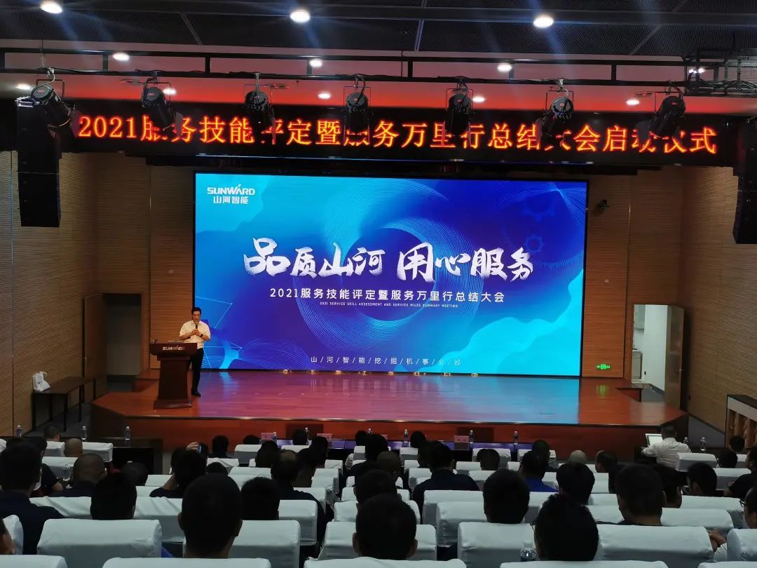 壹定发智能挖掘机事业部启动2021效劳手艺评定暨效劳万里行总结大会