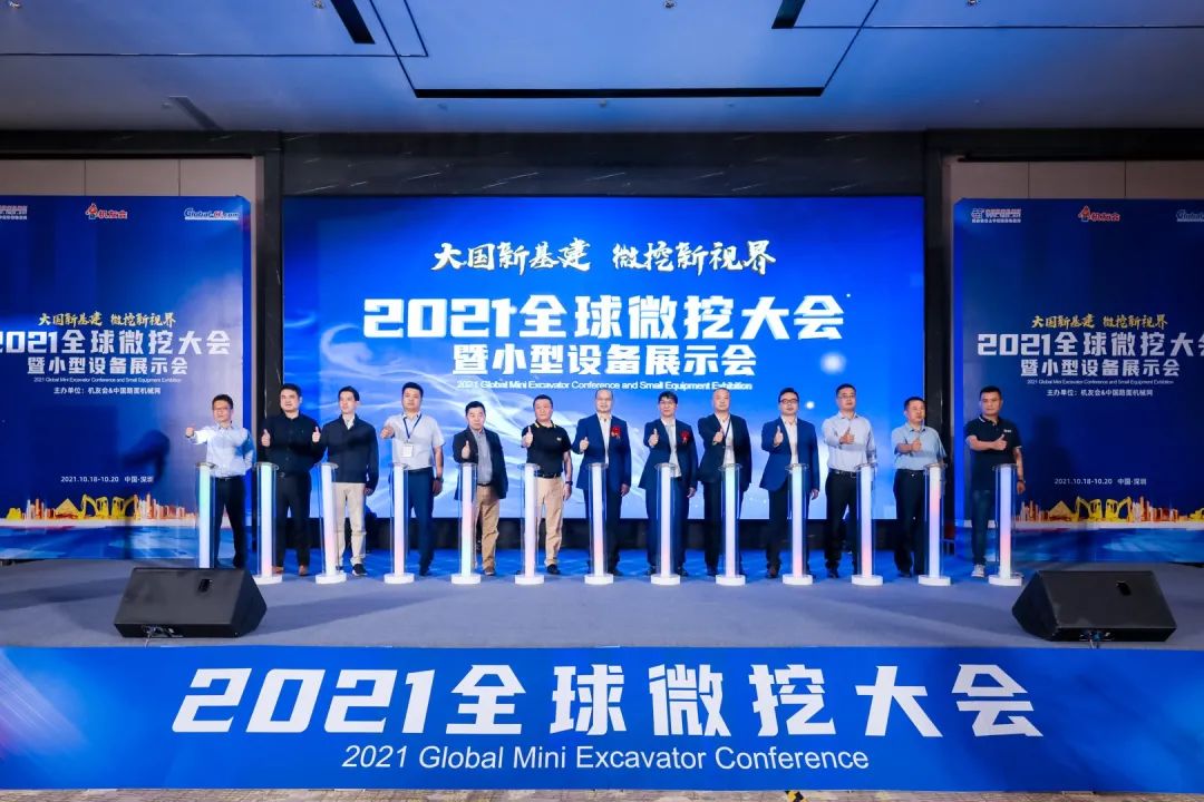 共享微挖新视界！壹定发智能微挖三大王牌产品齐聚2021全球微挖大会