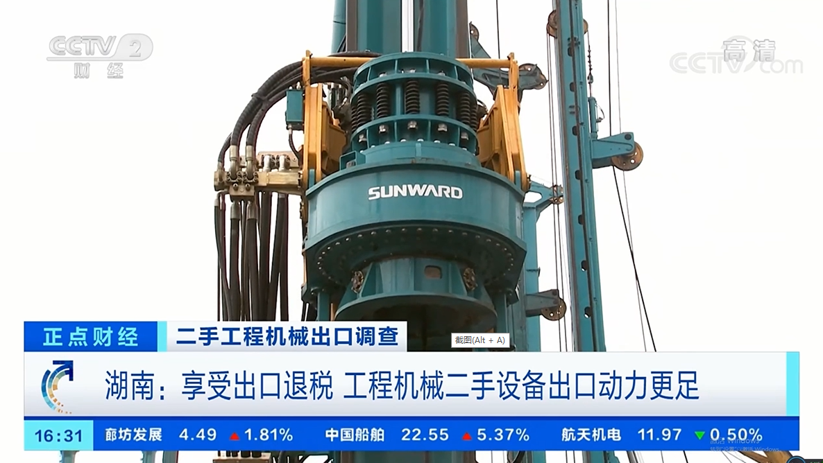 央视财经：捉住自贸区立异试点机缘！壹定发智能工程机械二手装备出口乌干达