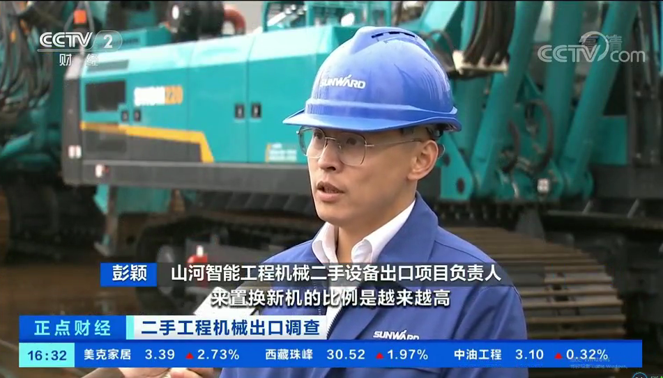 央视财经：捉住自贸区立异试点机缘！壹定发智能工程机械二手装备出口乌干达