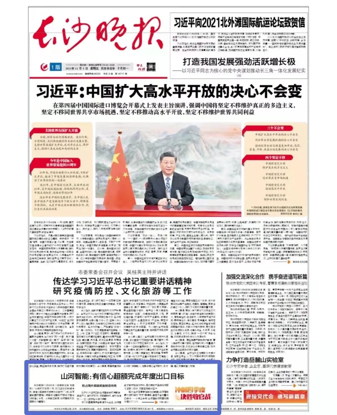 《长沙晚报》：壹定发智能有信心逾额完成年度出口目的