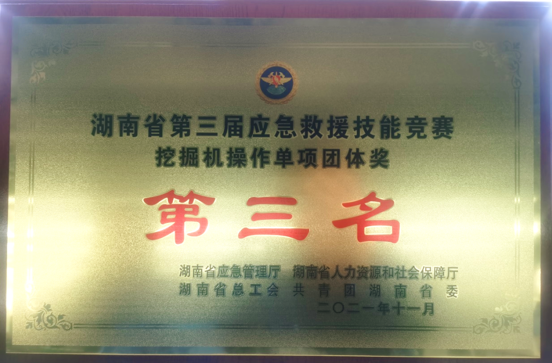 救援大比拼！壹定发智能应抢救援队出战湖南省第三届应抢救援手艺竞赛