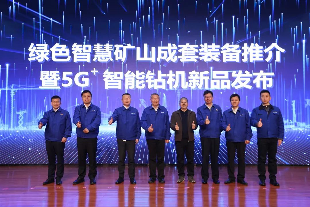 全球首创5G+智能钻机重磅宣布，，，壹定发智能倾力打造绿色智慧矿山成套装备