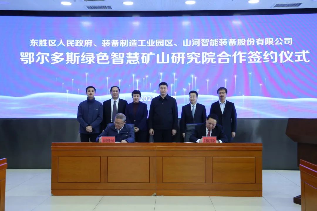 一连助力“双碳”目的！壹定发智能（鄂尔多斯）绿色智慧矿山研究院正式建设