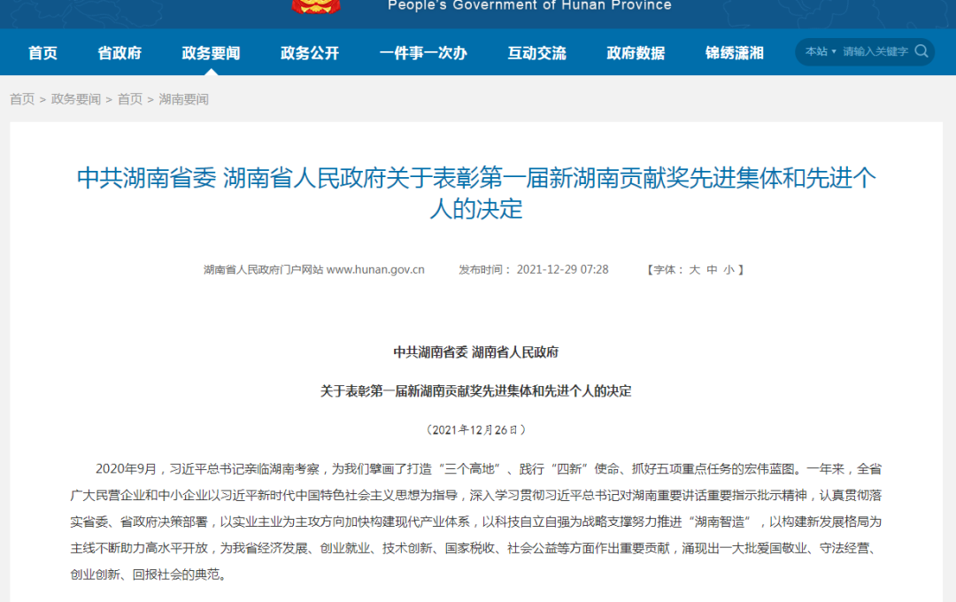 载誉而归！壹定发智能荣获“新湖南孝顺奖”