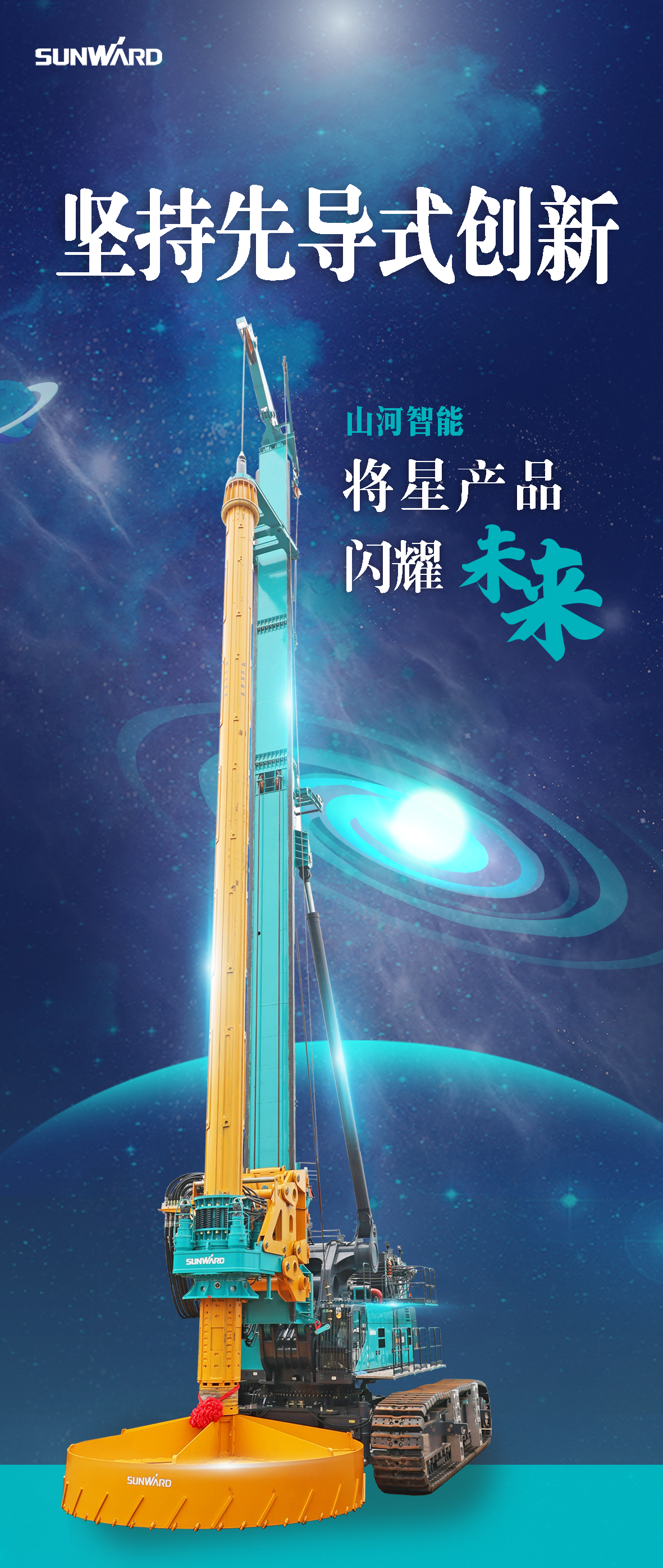 一图读懂 | 壹定发智能地下工程“天下之最”“天下首创”产品重磅来袭