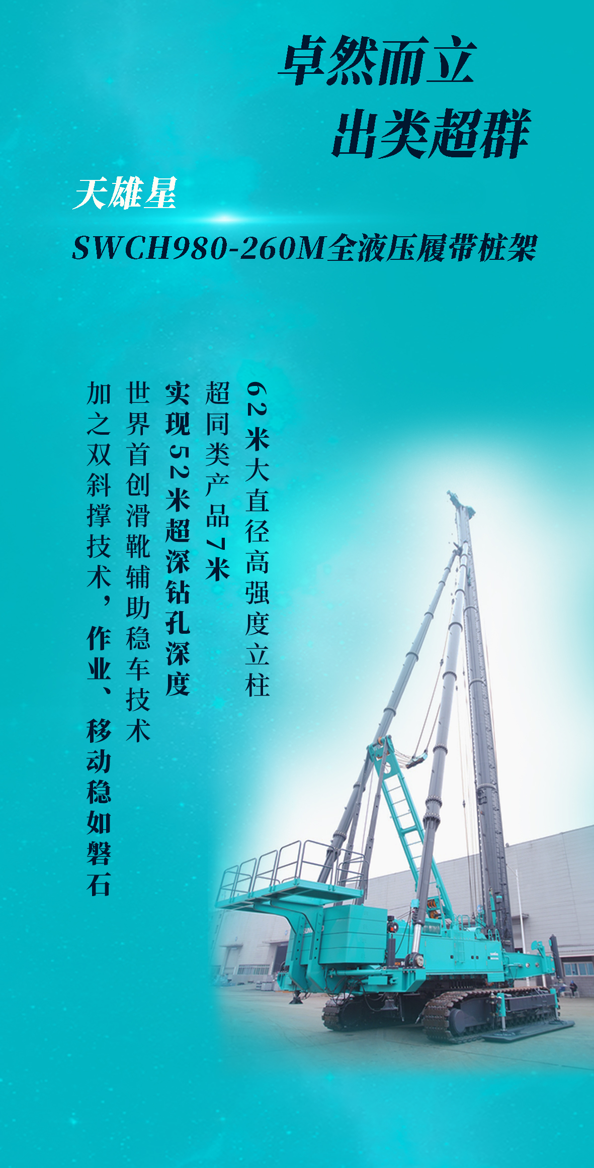 一图读懂 | 壹定发智能地下工程“天下之最”“天下首创”产品重磅来袭