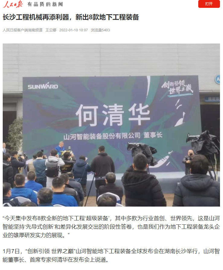 媒体聚焦 | 央媒、省市媒体齐聚，，，，，，，，天下最大旋挖钻机引热议