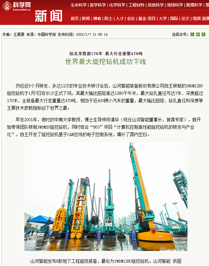 媒体聚焦 | 央媒、省市媒体齐聚，，，，，，，，天下最大旋挖钻机引热议