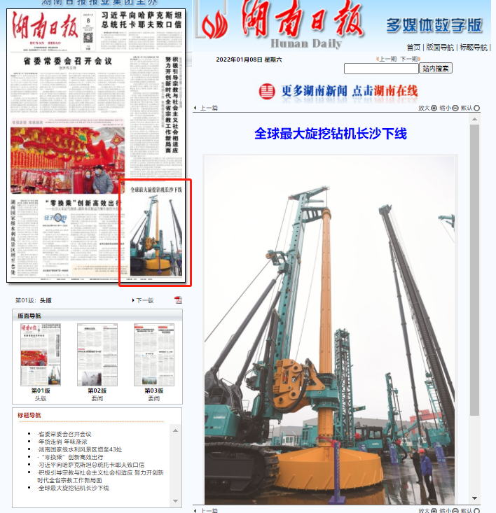 媒体聚焦 | 央媒、省市媒体齐聚，，，，，，，，天下最大旋挖钻机引热议