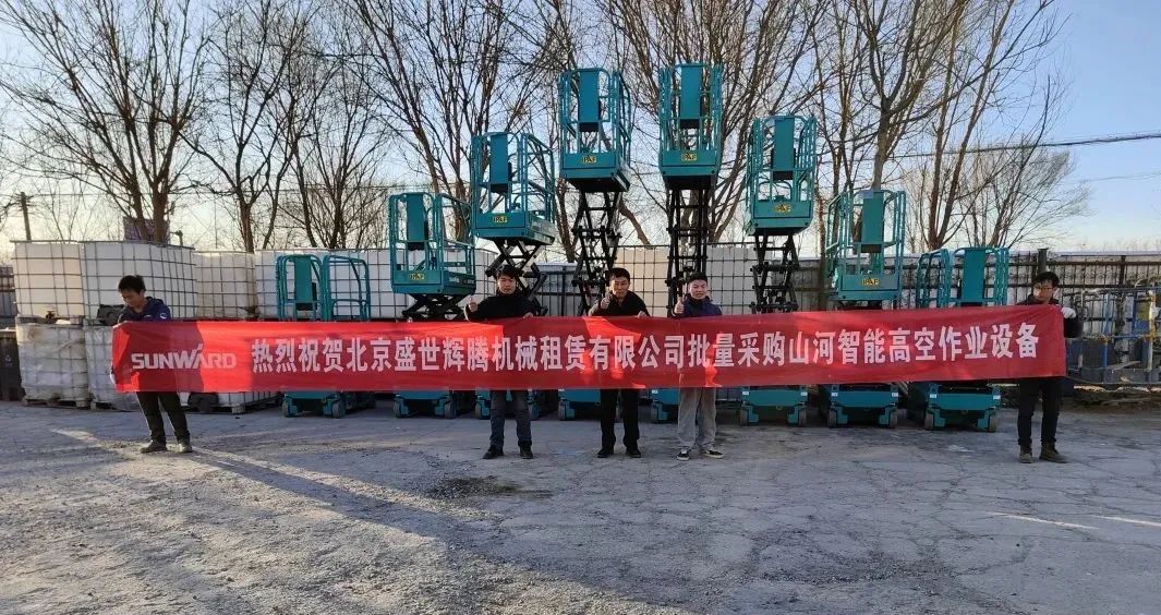 累计采购超百台！壹定发智能高空作业装备再获客户好评