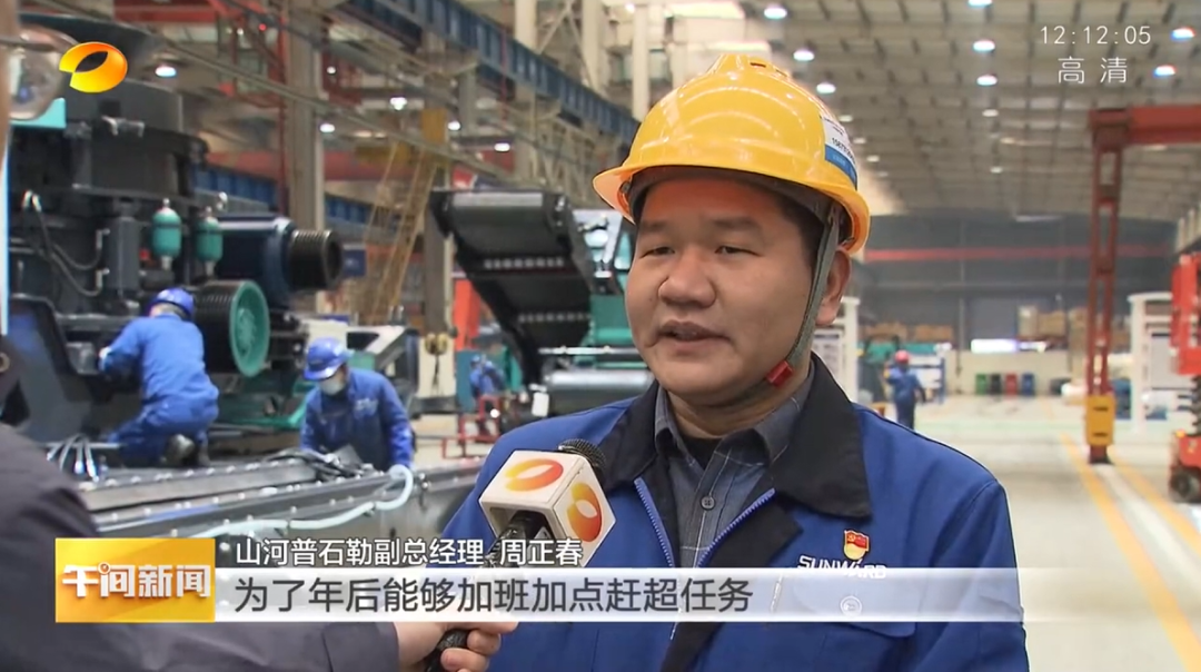 湖南卫视：企业复工复产忙，，，，，，，，开启新年新篇章