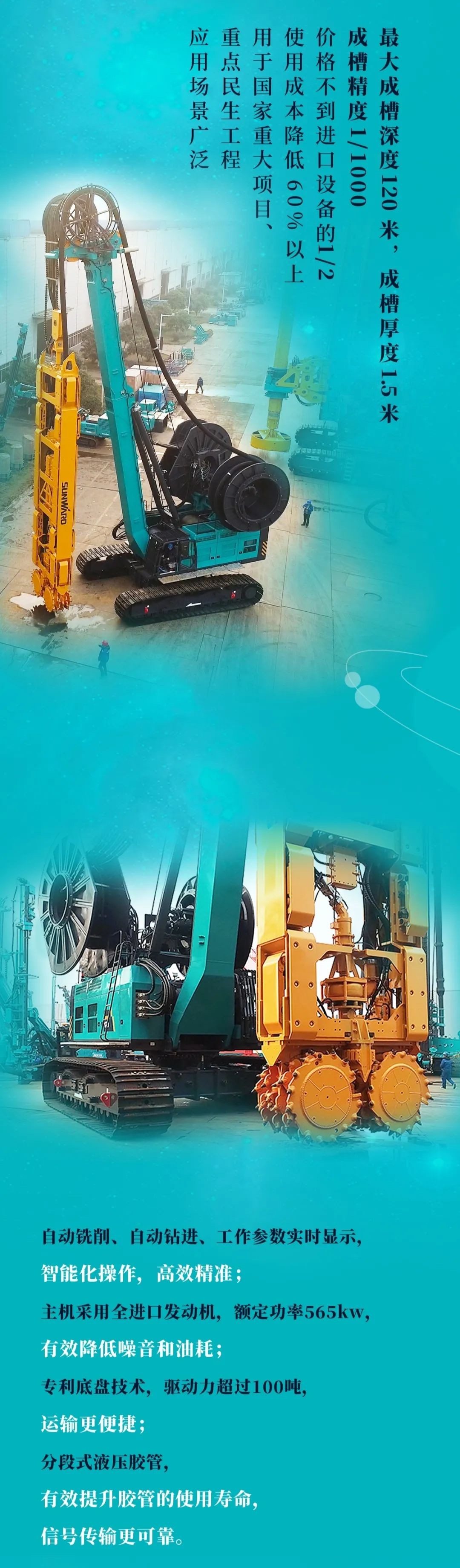 一图读懂 | 壹定发智能地下工程装备四大“将星”产品荣耀来袭