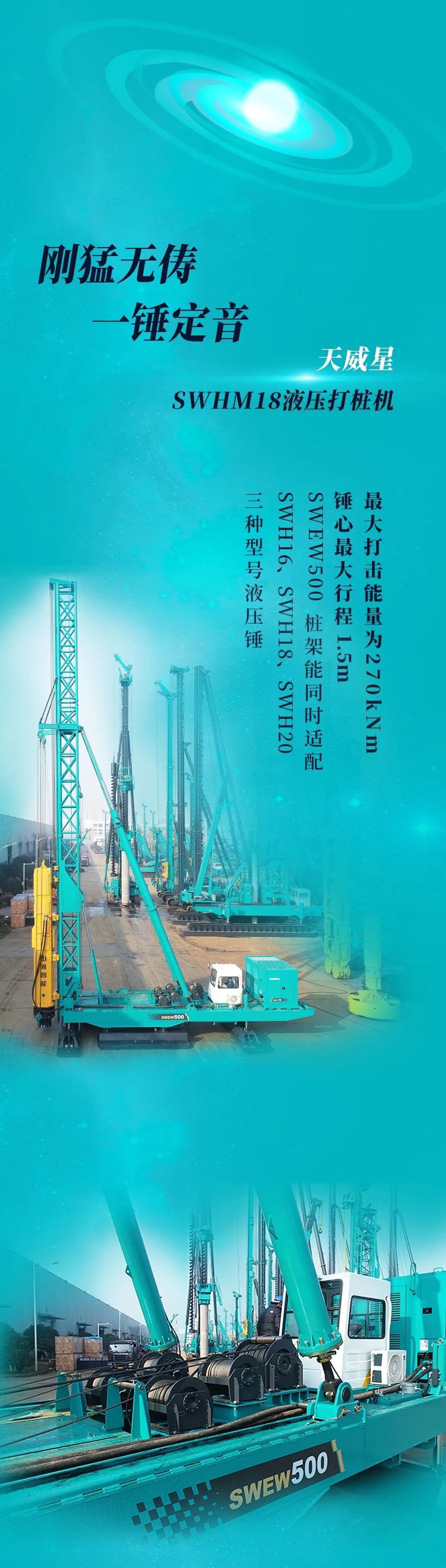 一图读懂 | 壹定发智能地下工程装备四大“将星”产品荣耀来袭