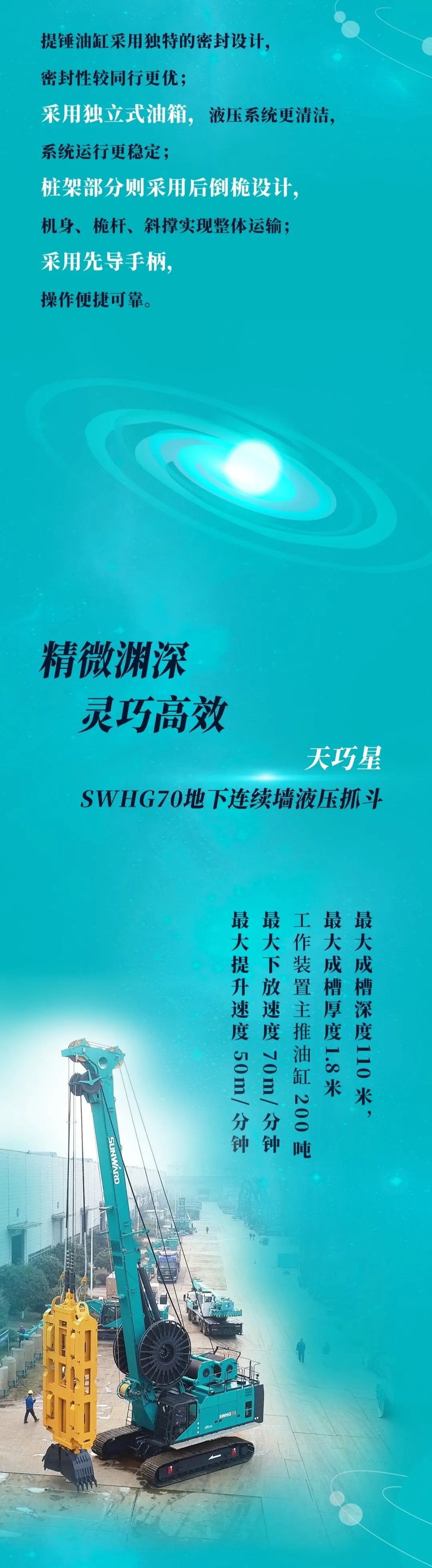 一图读懂 | 壹定发智能地下工程装备四大“将星”产品荣耀来袭
