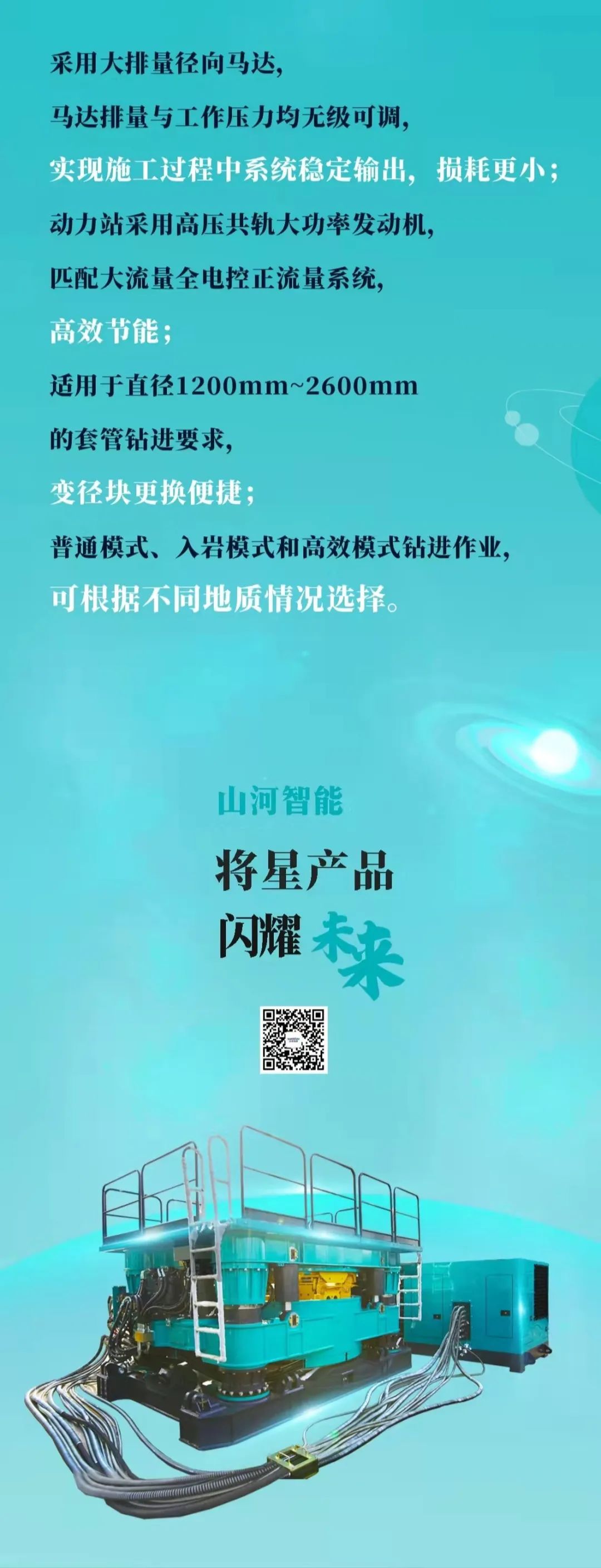 一图读懂 | 壹定发智能地下工程装备四大“将星”产品荣耀来袭