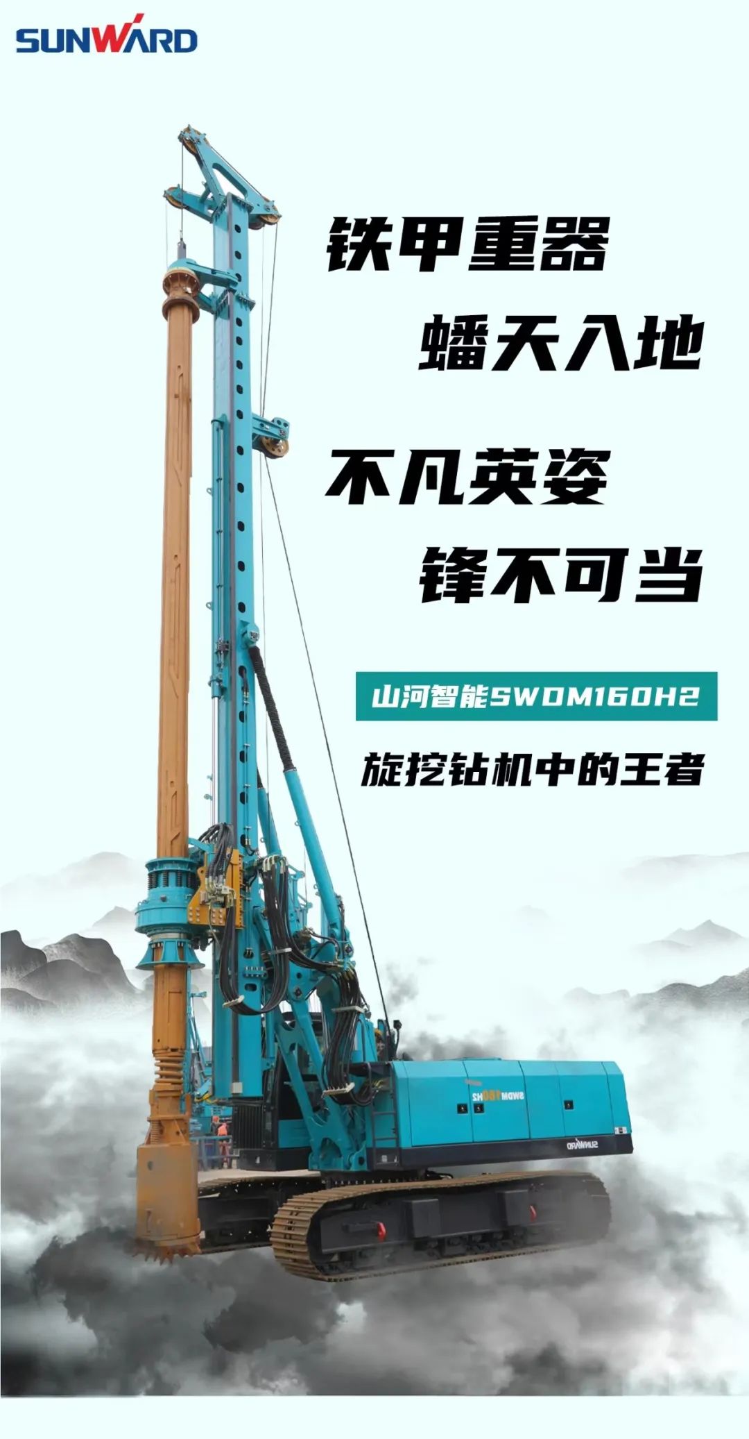 一图读懂 | 效率提升25% ！壹定发智能又一款铁甲重器助力大国基建