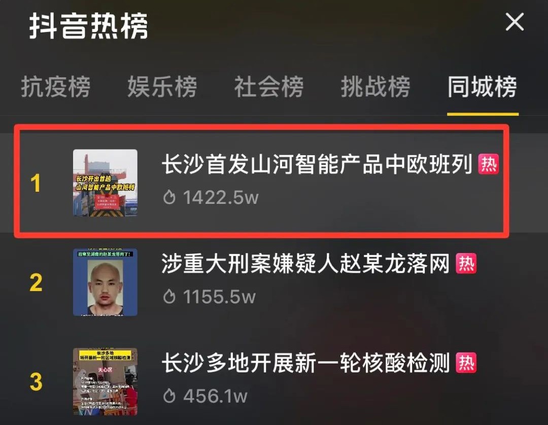 中欧班列（长沙）壹定发智能专列首发引媒体关注