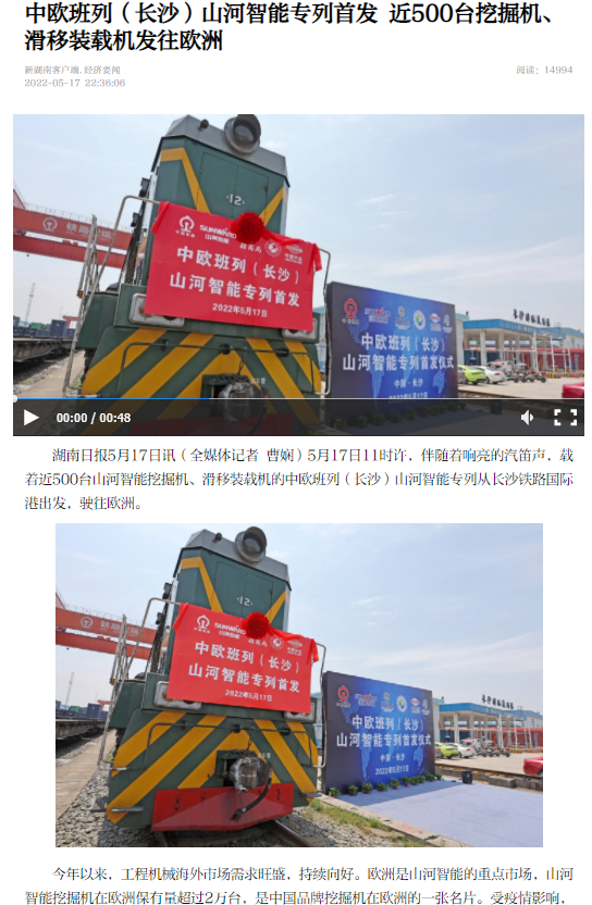 中欧班列（长沙）壹定发智能专列首发引媒体关注