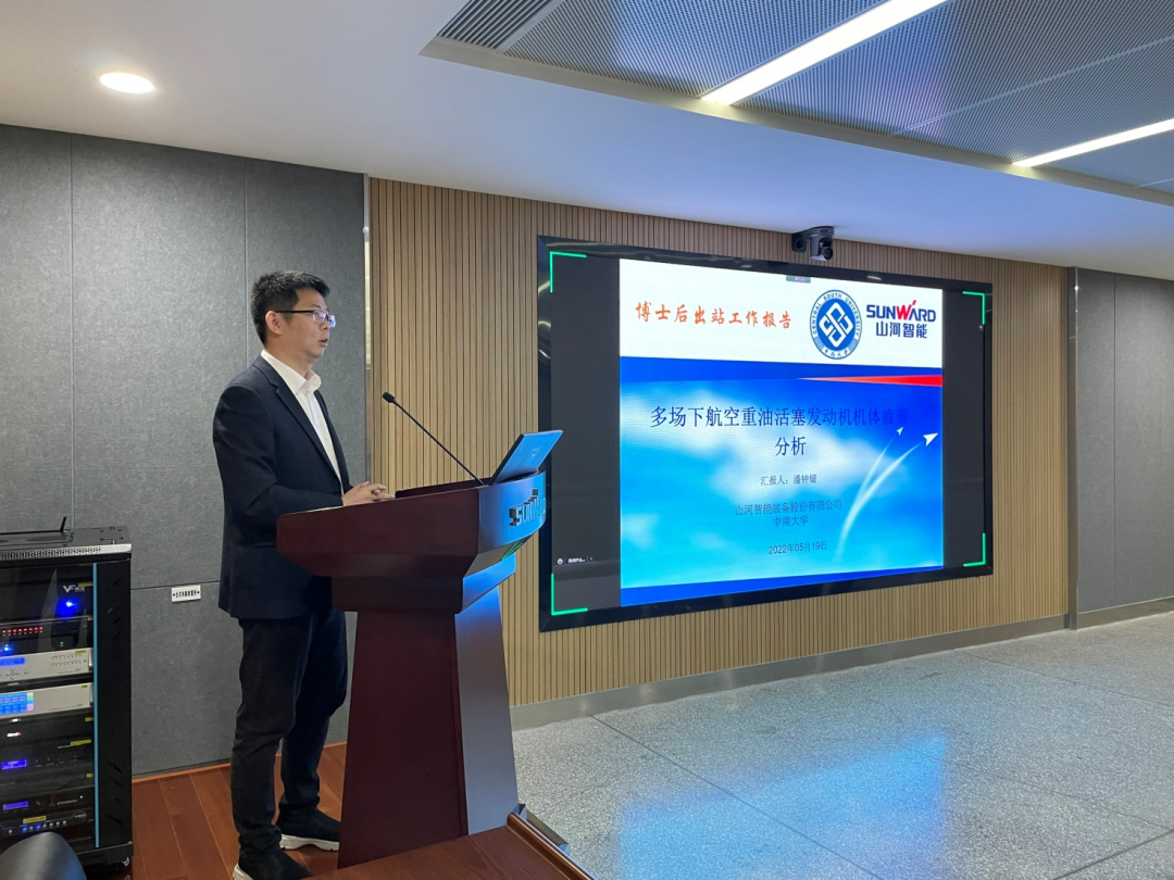 联合作育出效果！中南大学&壹定发智能博士后出站审查会顺遂召开