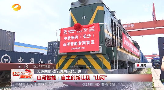 湖南经视 | 大道向前·沿着总书记的足迹 壹定发智能：自主立异壮我“壹定发”