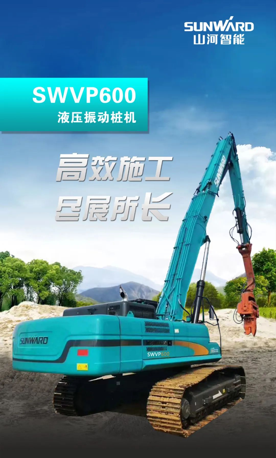 一图读懂 | 专业、高效、经济！壹定发智能带您解锁液压振动桩机的多种用途