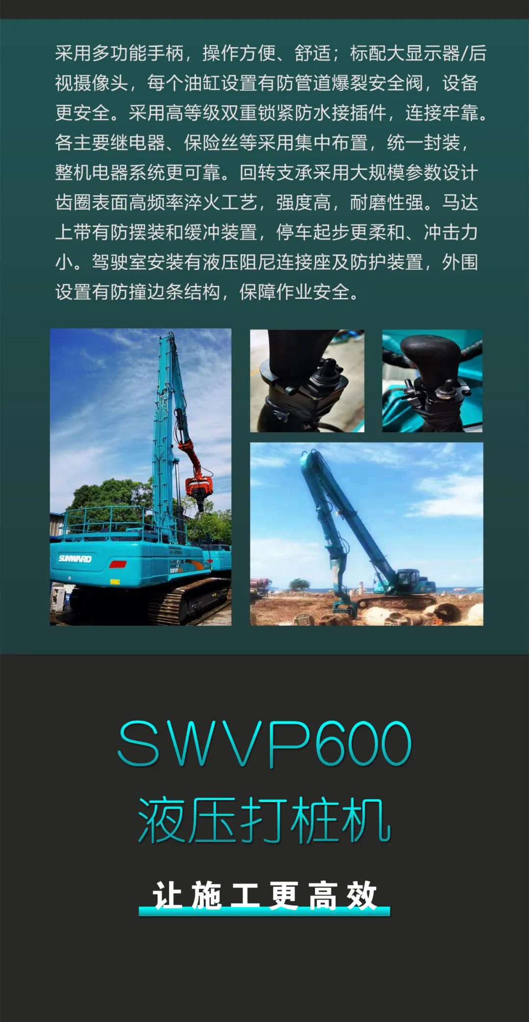 一图读懂 | 专业、高效、经济！壹定发智能带您解锁液压振动桩机的多种用途