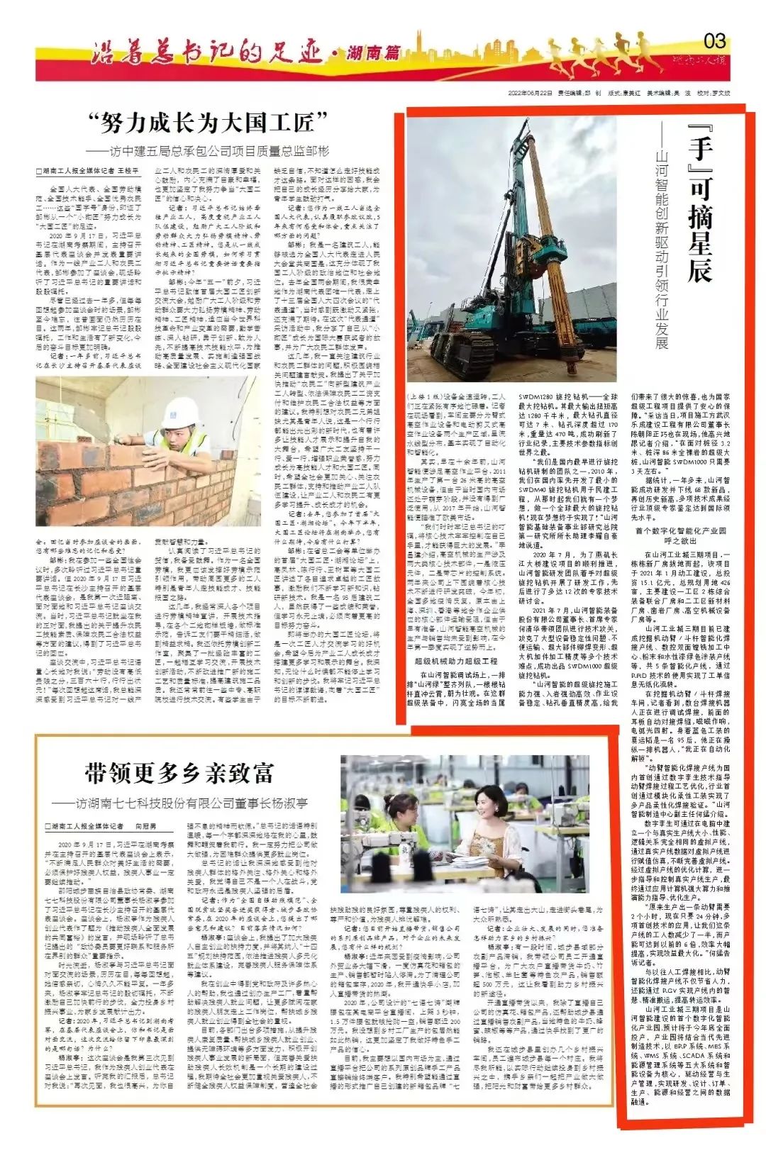 沿着总书记的足迹 | 切记嘱托，，，，壹定发智能自主立异一直在路上！