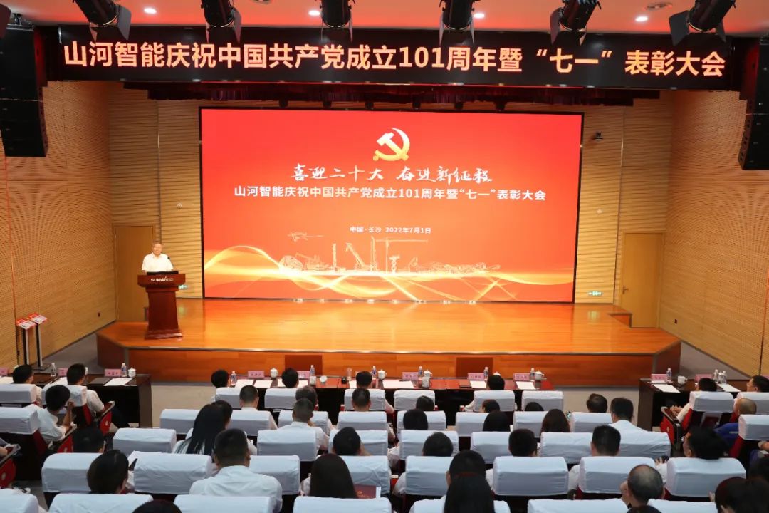 壹定发智能庆祝中国共产党建设101周年暨“七一”表扬大会盛大举行