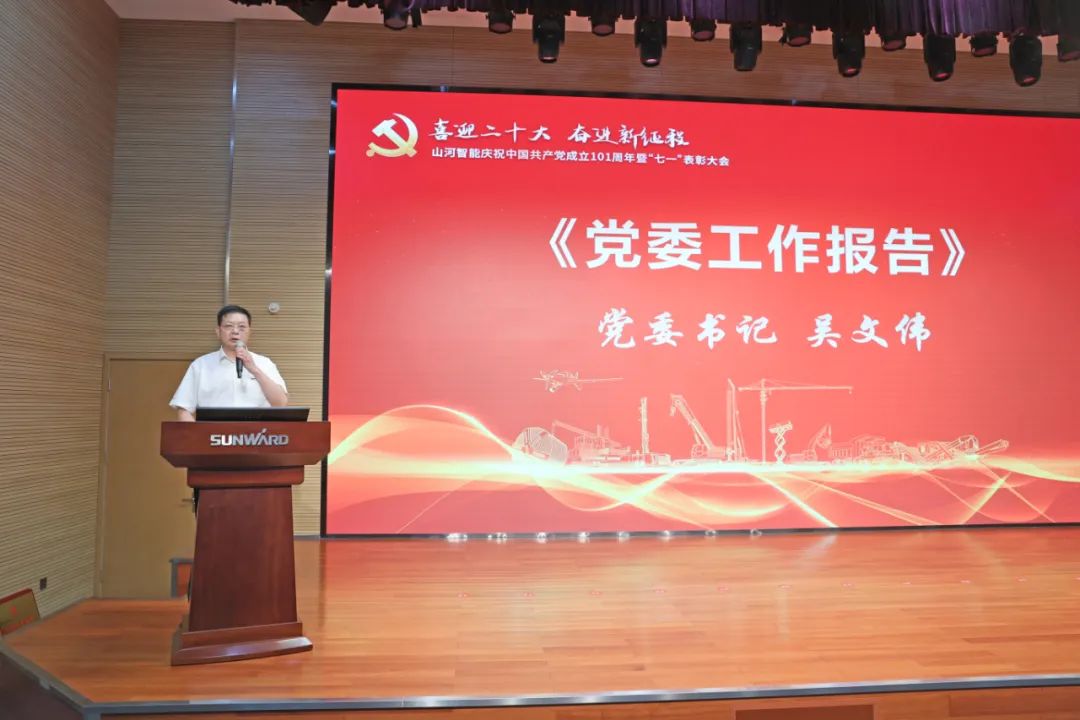 壹定发智能庆祝中国共产党建设101周年暨“七一”表扬大会盛大举行