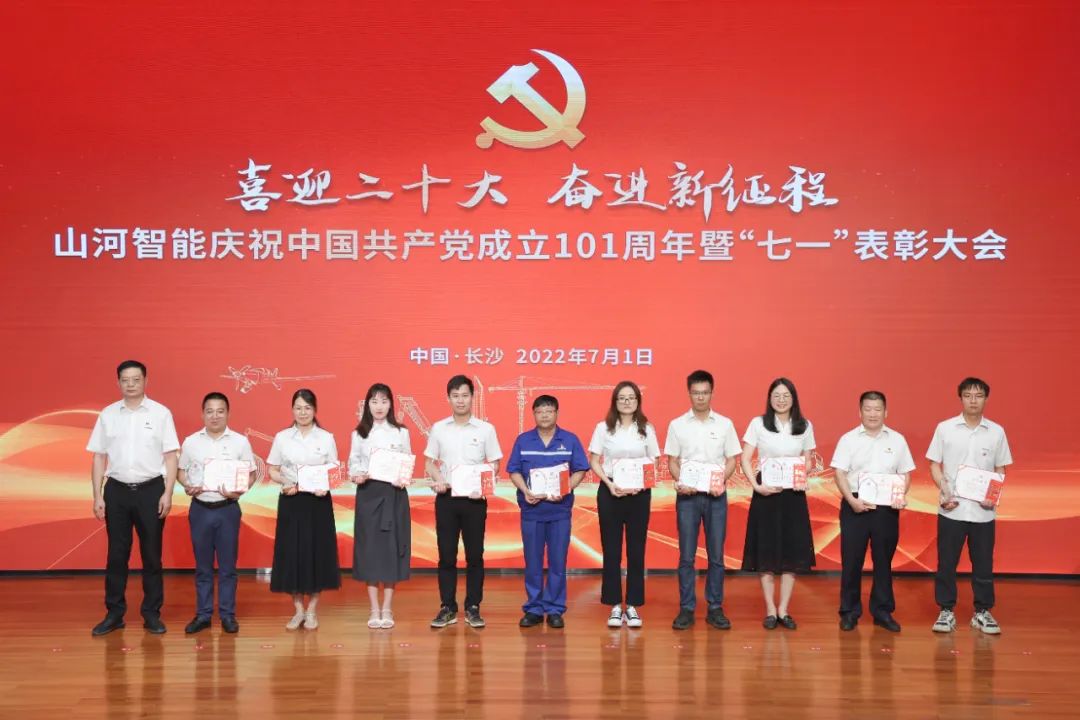 壹定发智能庆祝中国共产党建设101周年暨“七一”表扬大会盛大举行