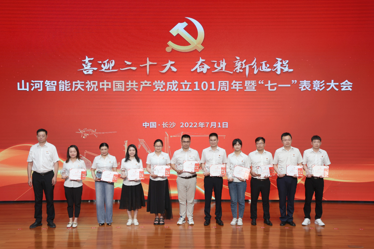 壹定发智能庆祝中国共产党建设101周年暨“七一”表扬大会盛大举行
