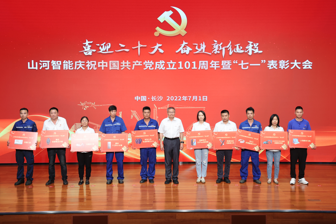 壹定发智能庆祝中国共产党建设101周年暨“七一”表扬大会盛大举行